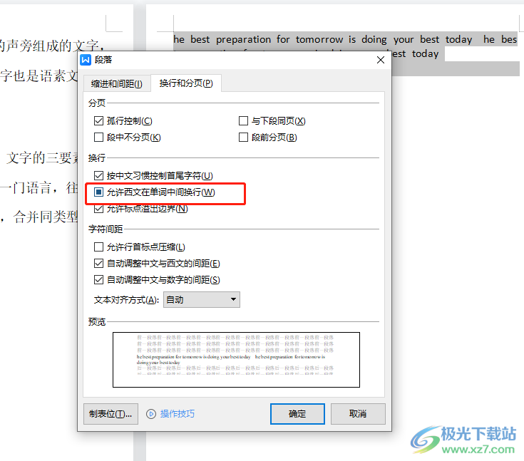 ​wps文档中的英文单词不在一行的解决教程