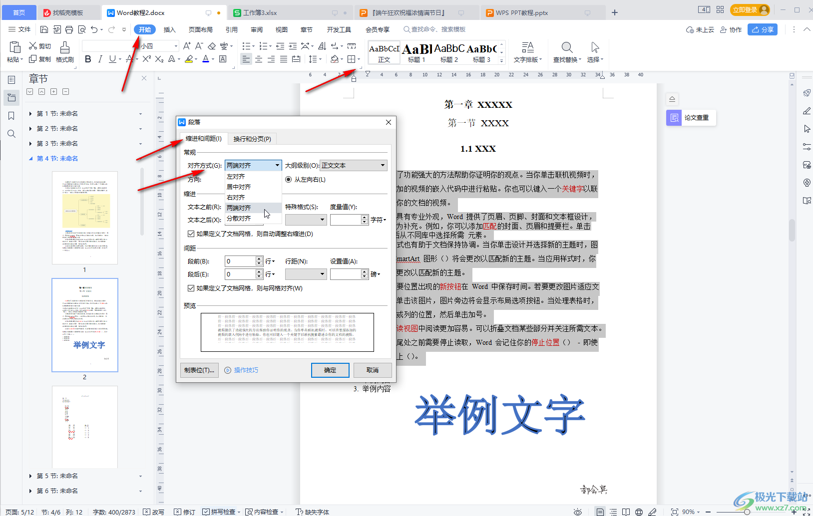 WPS文档解决右侧文字对不齐的方法教程