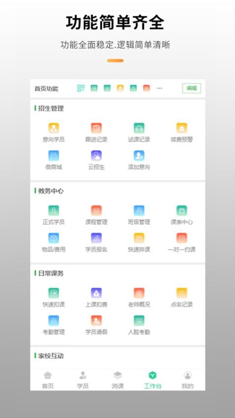 校如云APP