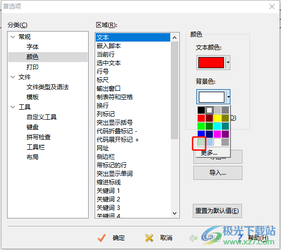 editplus设置护眼浅色背景的教程