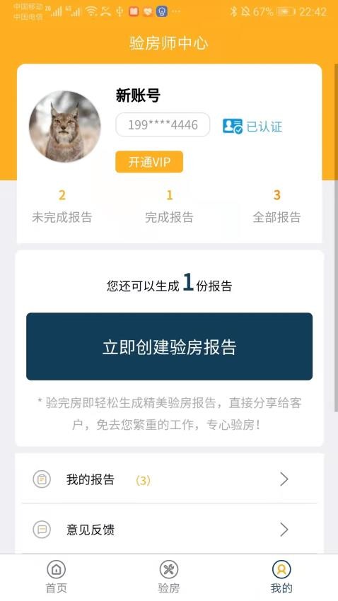 不二验房师APP(5)