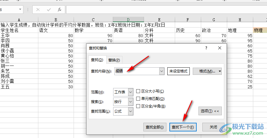 Excel表格查找关键字的方法