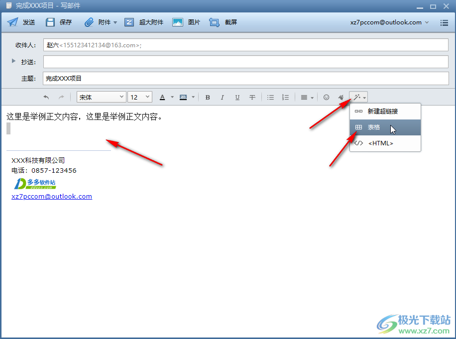 Foxmail邮箱编辑邮件时在正文内容中添加表格的方法教程
