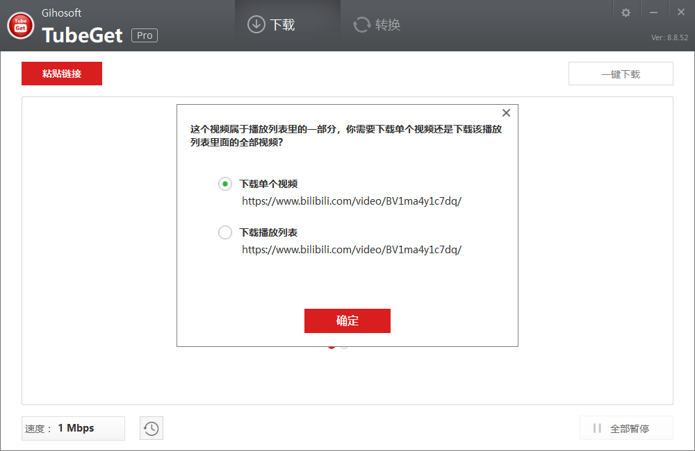 Gihosoft TubeGet Pro(视频下载工具)(1)