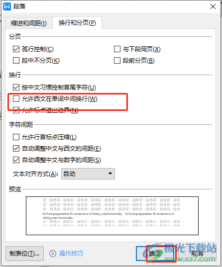 ​wps文档中的英文单词不在一行的解决教程