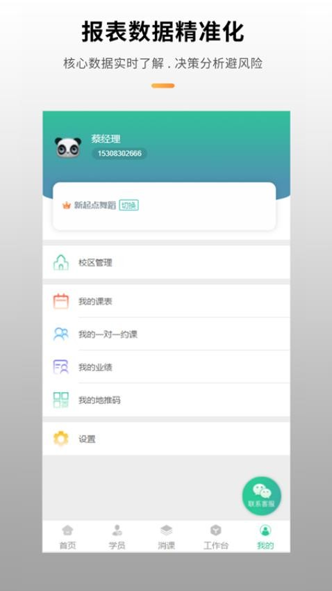 校如云APP(4)