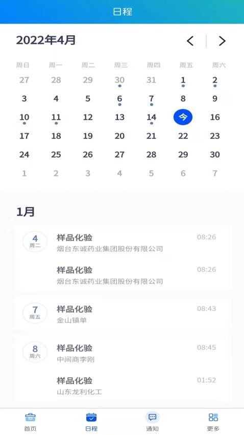 安安危废营销云平台APP(1)