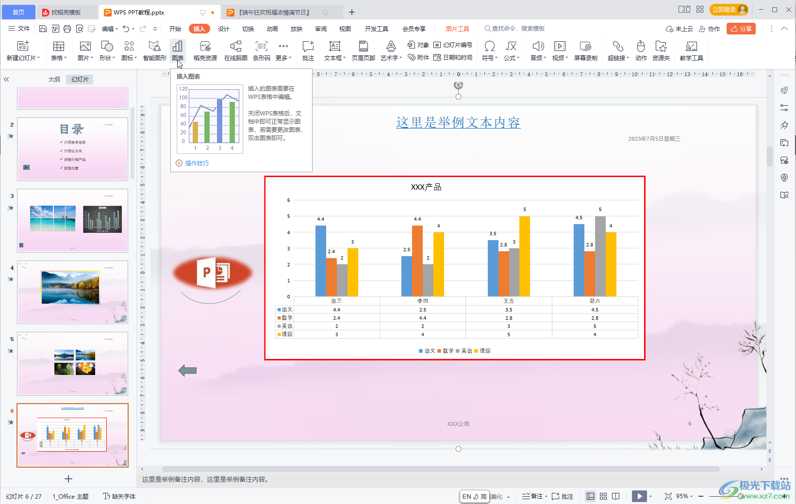 WPS演示文稿去除图表轮廓的方法教程