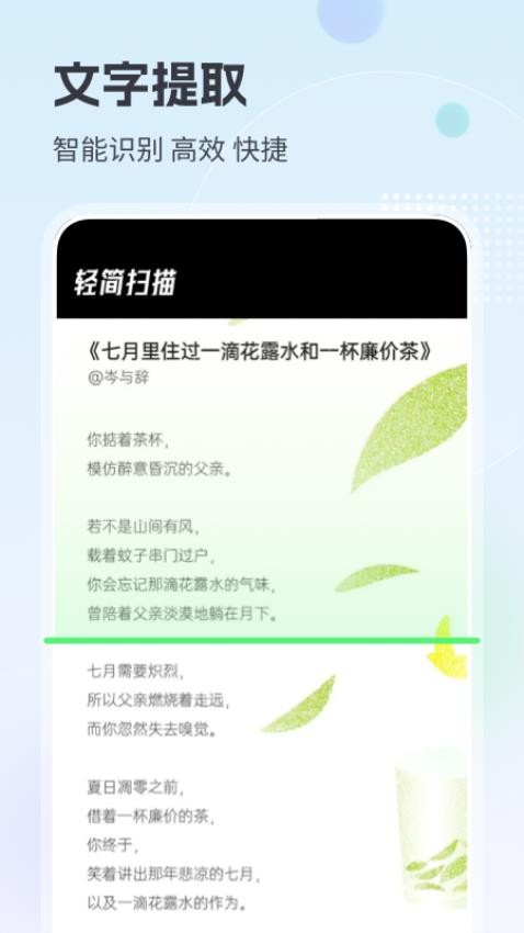 轻简扫描免费版(2)