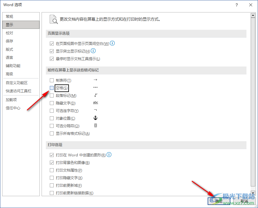 Word空格出现小圆点的解决方法