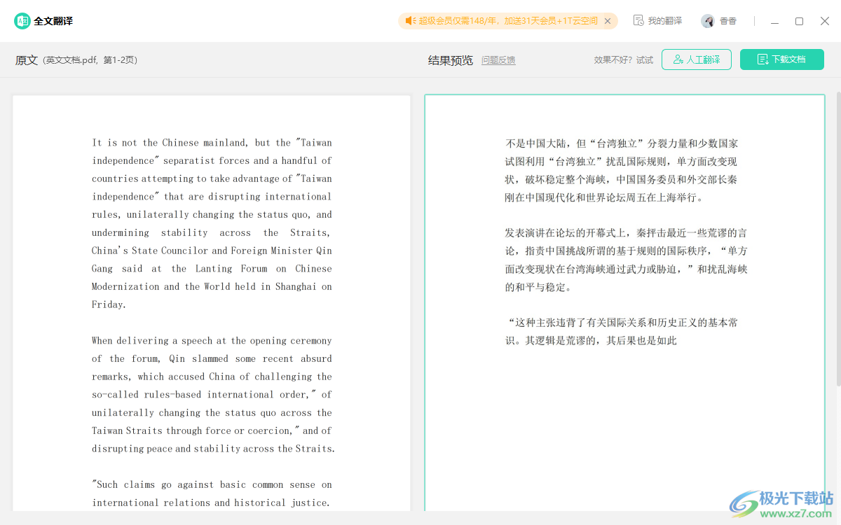 WPS PDF文档全文翻译成中文的方法