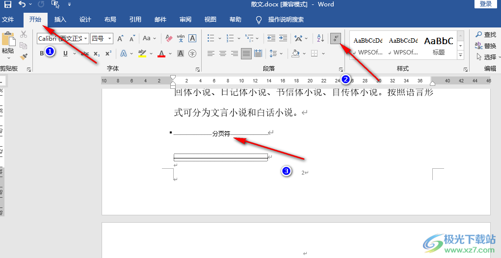 Word让分页符显示出来的方法