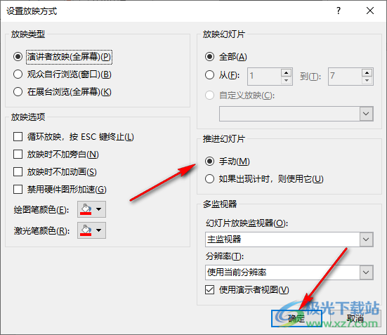 PPT总是自动播放的解决方法