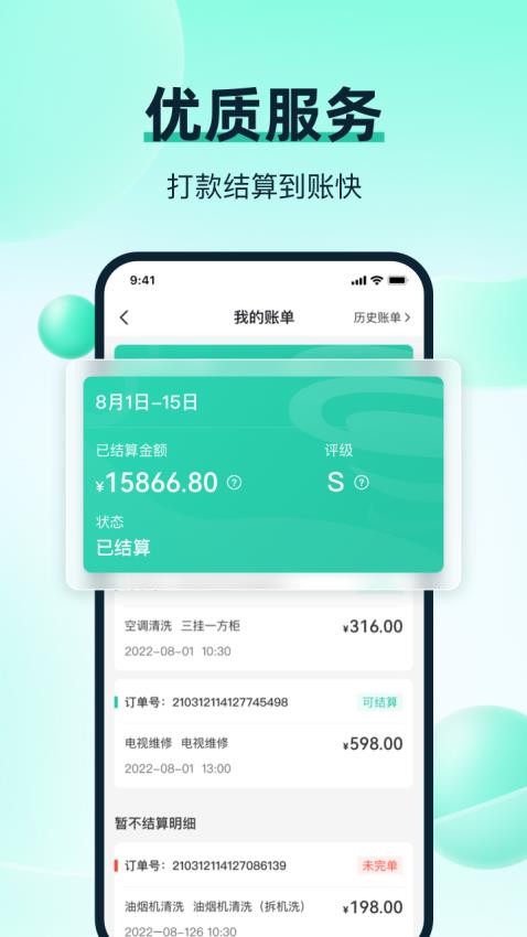 馬上修師傅版最新版(2)