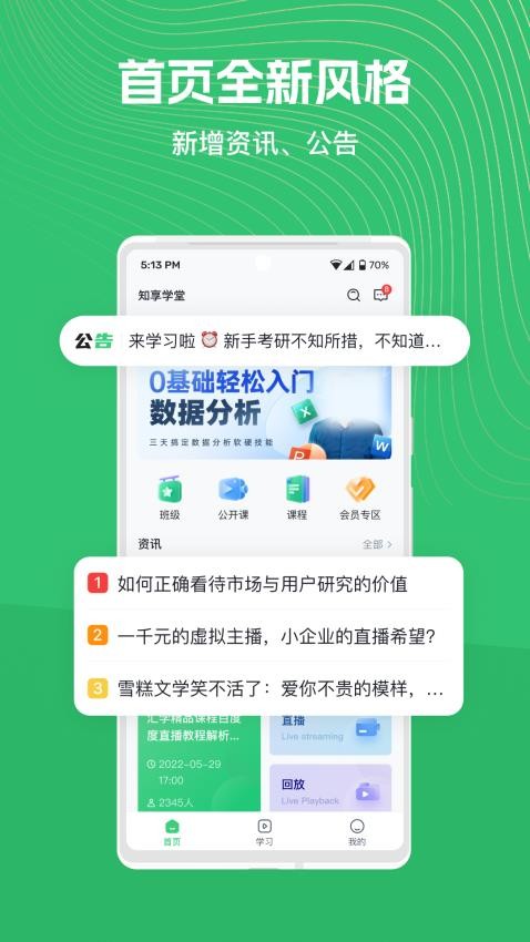 知享学堂app(4)