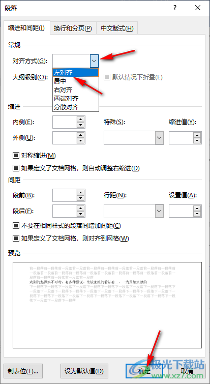 Word空格有大有小的解决方法