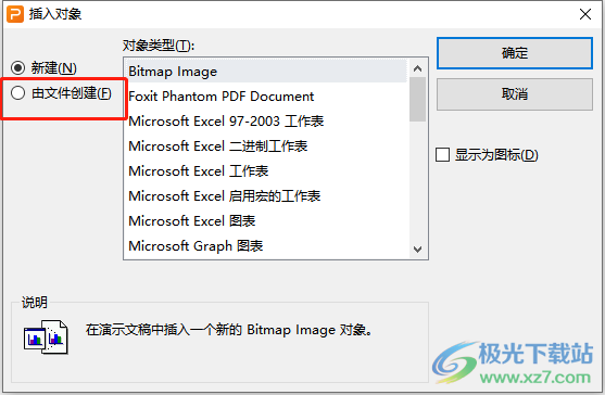 ​wps演示将表格文件导入幻灯片的教程