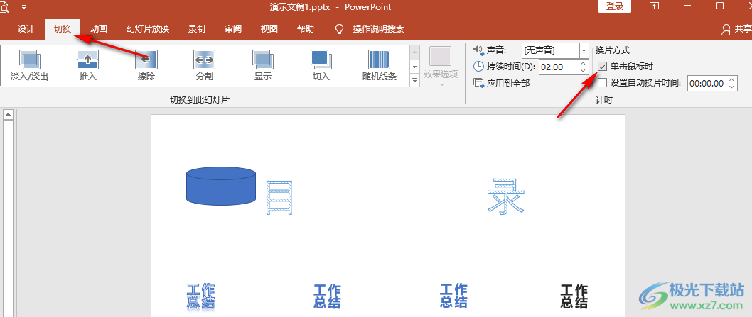 PPT总是自动播放的解决方法