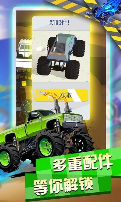 越野四驱车(3)