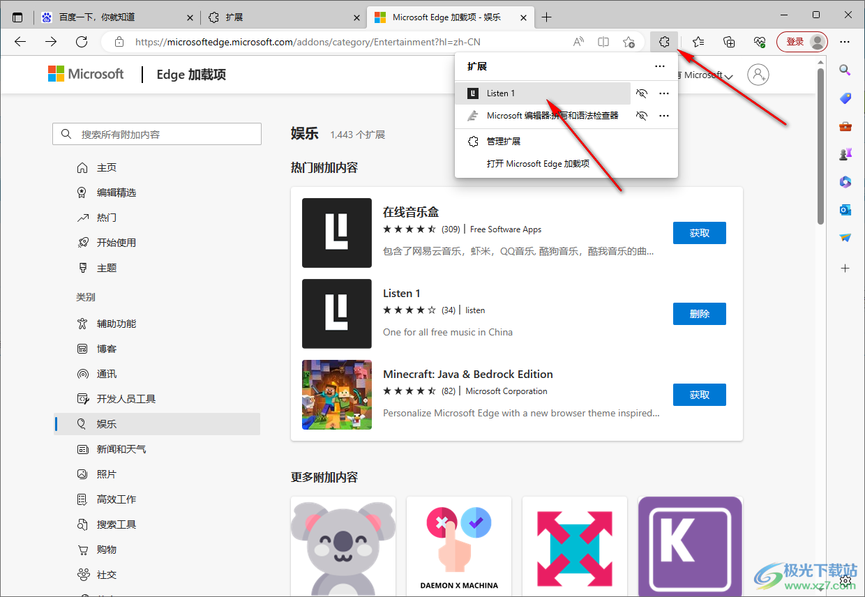 edge浏览器listen1插件登录qq音乐的方法