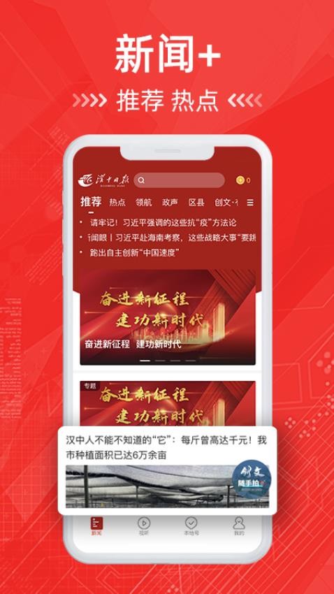 汉中日报app
