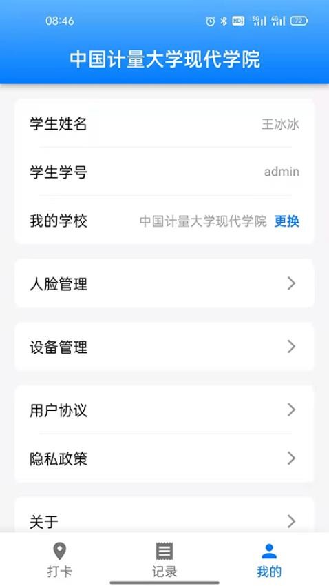 超级打卡APP(2)