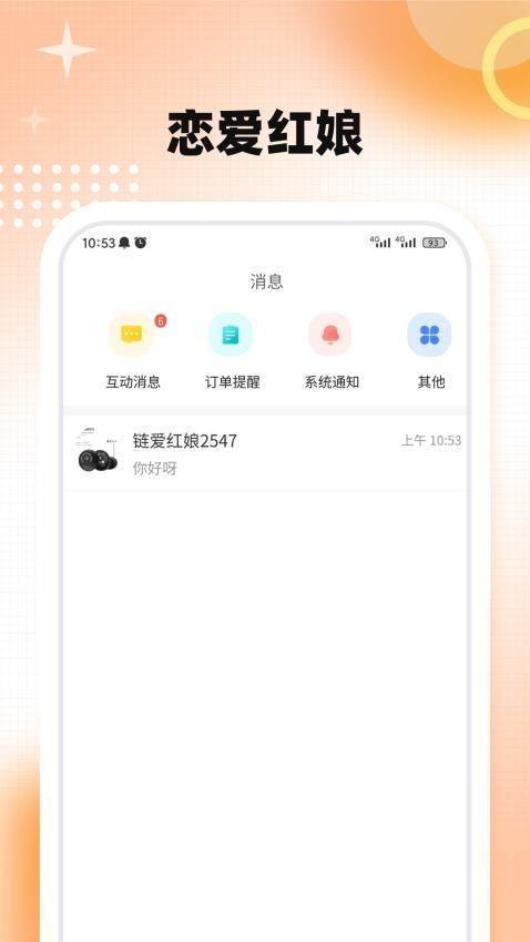 链爱红娘appv1.0.4(2)