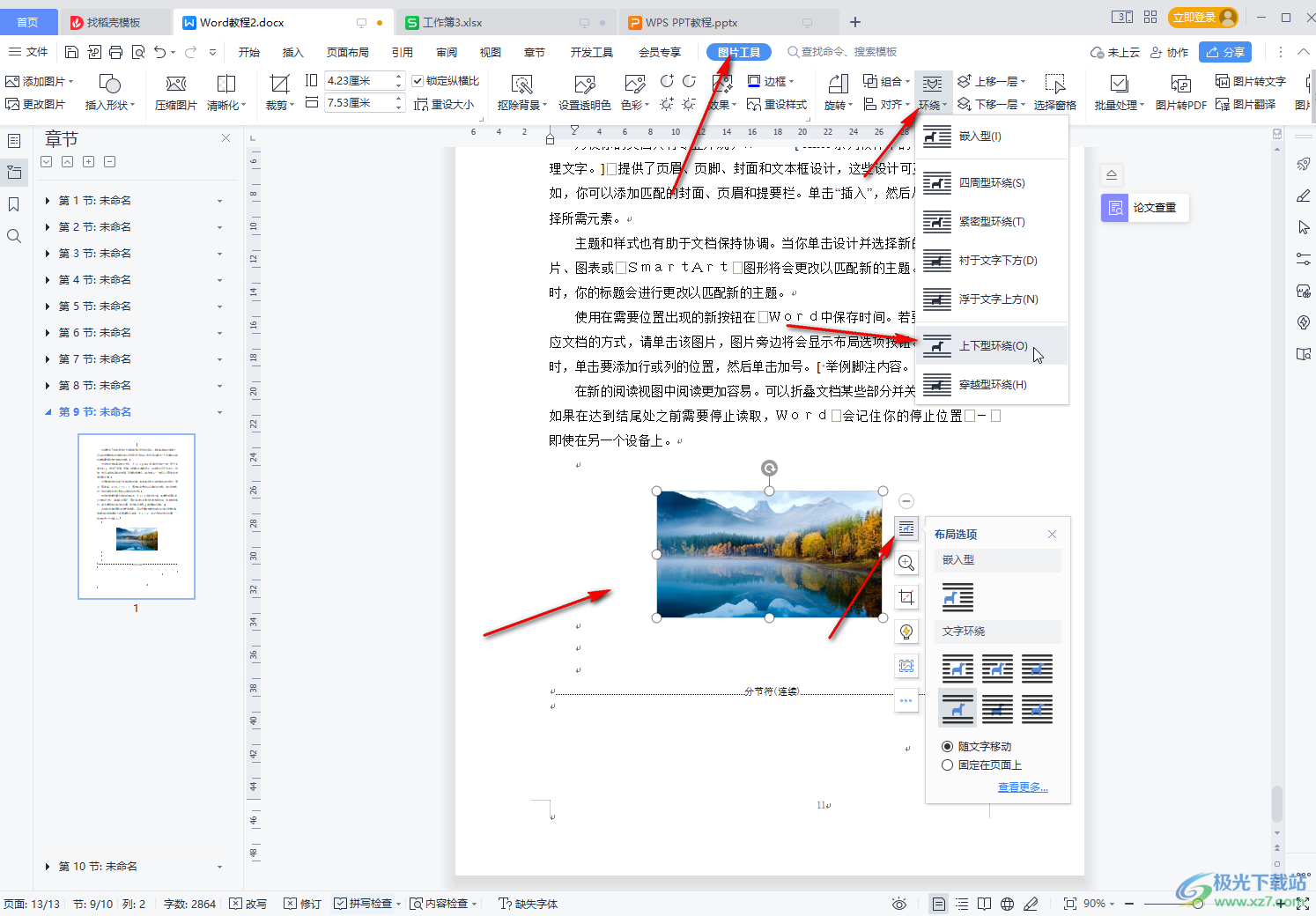 WPS文档解决插入图片后文字环绕不可用的方法教程