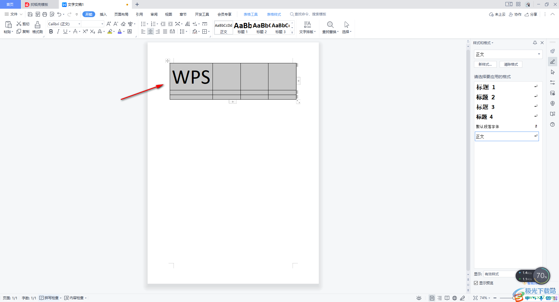 WPS文档中表格文字显示一半隐藏一半的解决方法