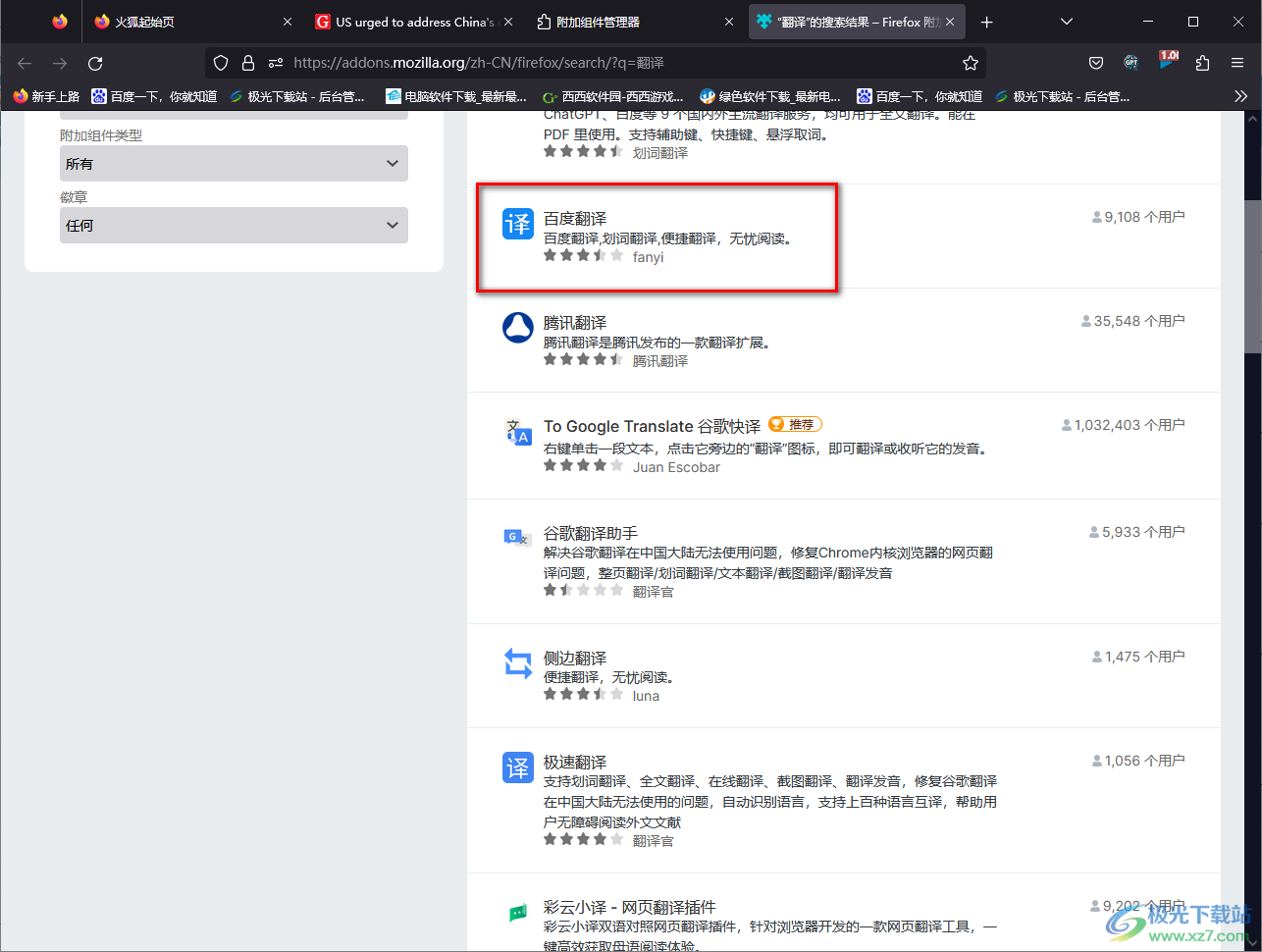 Firefox浏览器进行全文翻译的方法