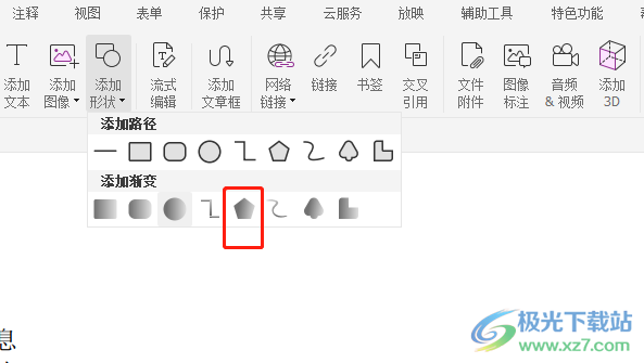​福昕pdf编辑器添加渐变五边形的教程