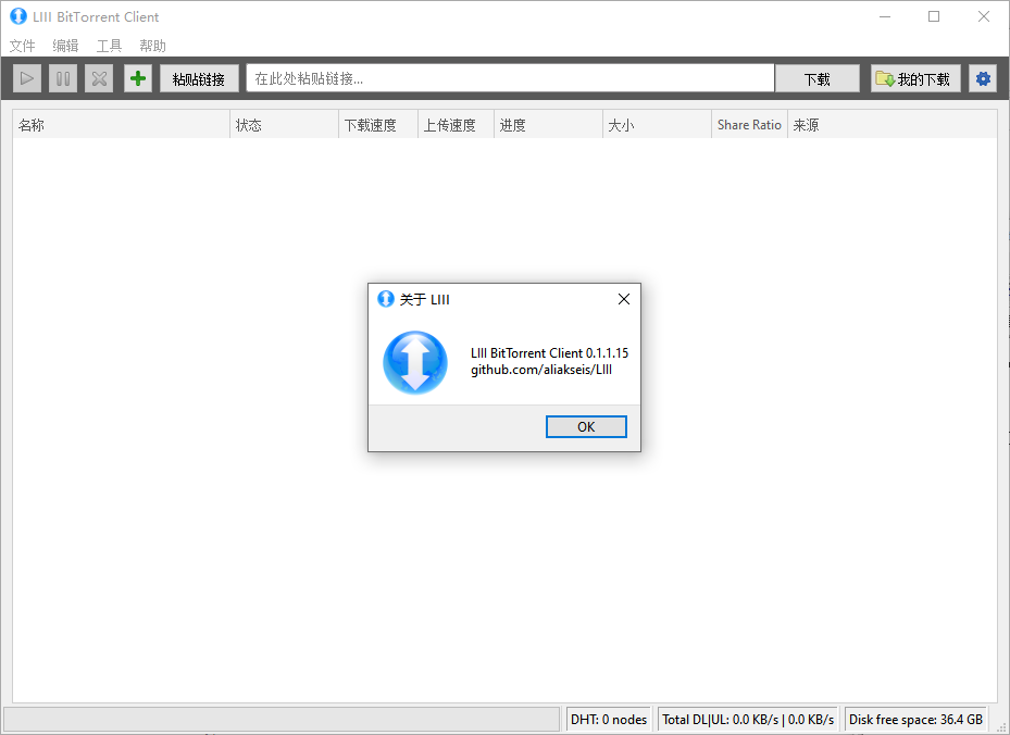 LIII BitTorrent Client(开源文件下载器)(1)