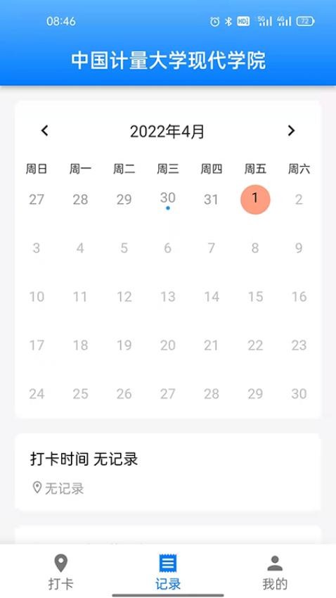 超级打卡APPv1.4.1(1)