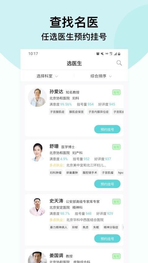 北京挂号通挂号网APP(3)