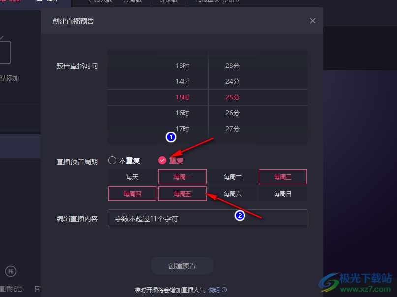 快手直播伴侣设置直播预告的方法