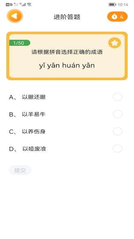 成语高手接龙APP(4)