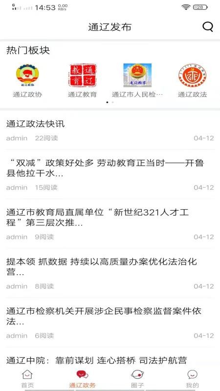 在通辽APP(4)