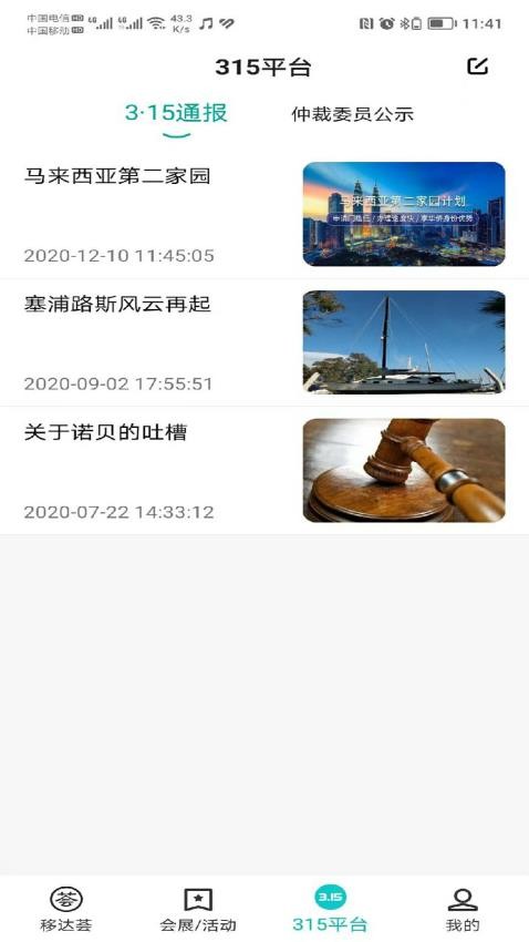 移达荟APP(1)