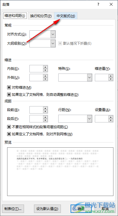 Word空格有大有小的解决方法