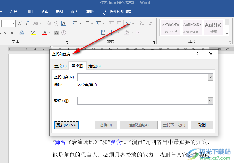 Word空格时会移动整段的解决方法