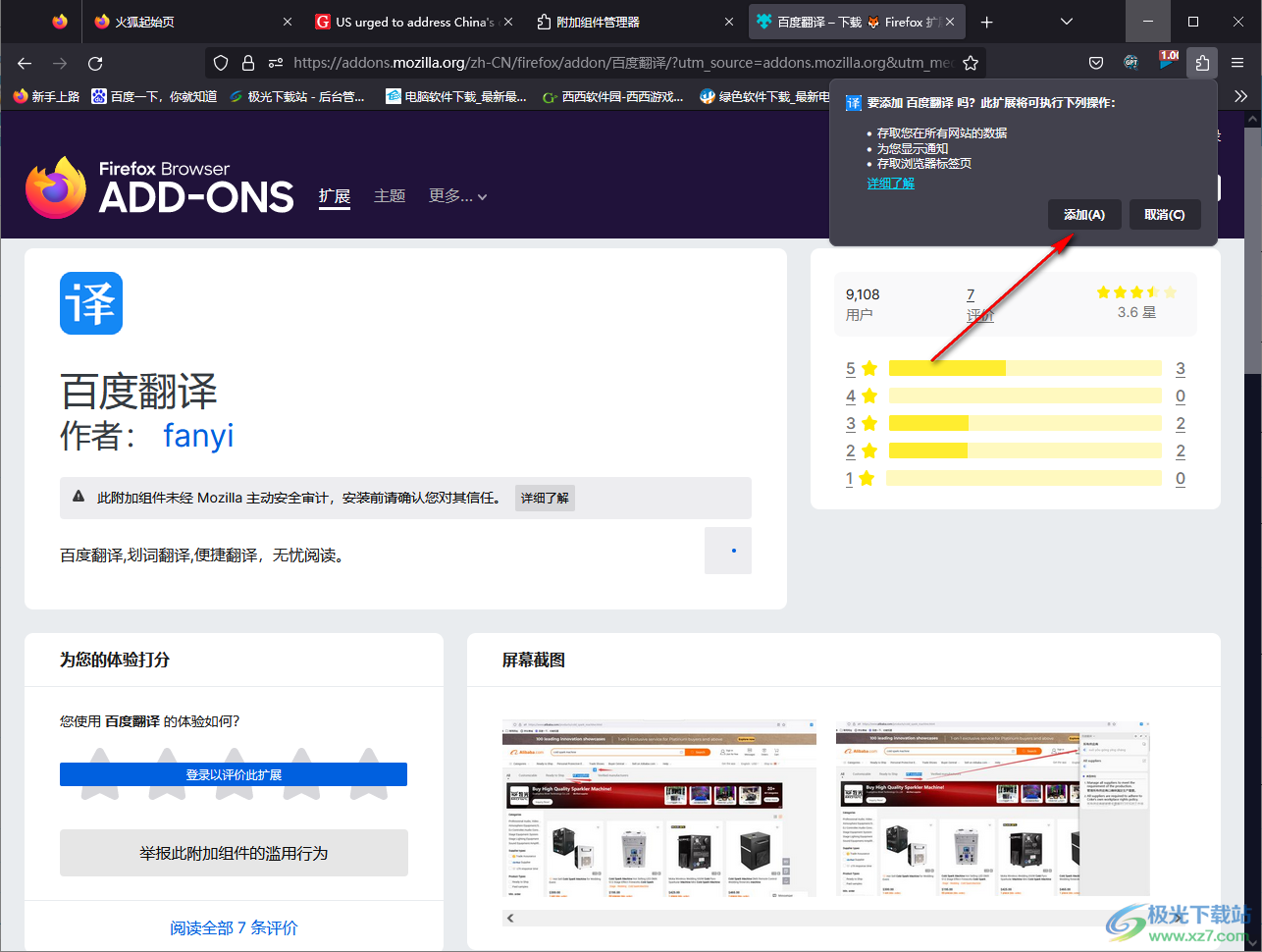 Firefox浏览器进行全文翻译的方法