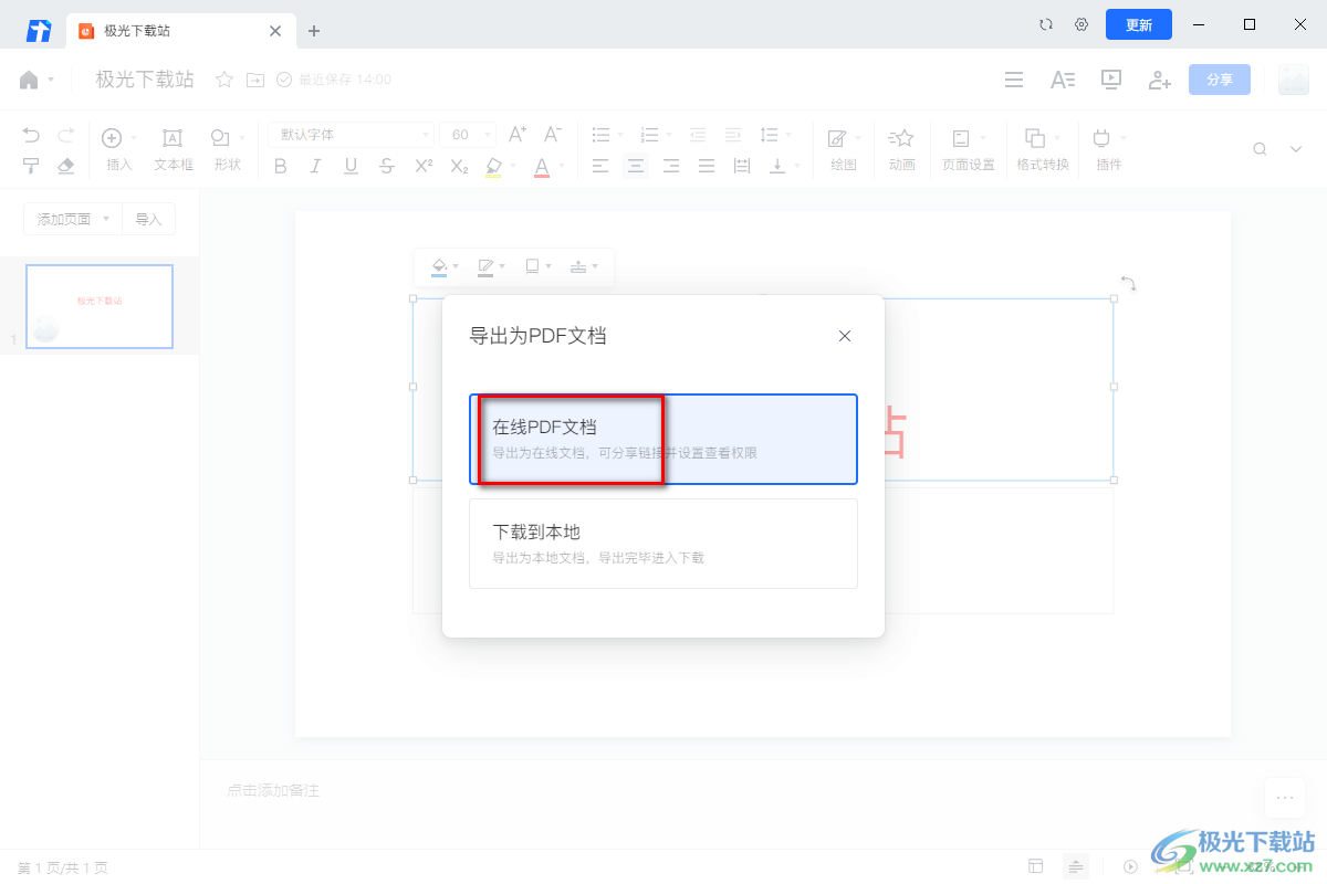 电脑版腾讯文档PPT转换为PDF文档的方法