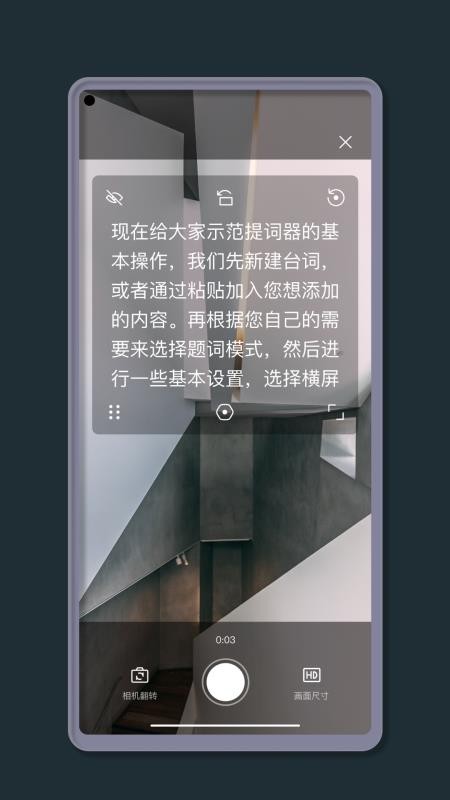 提词器台词助手APP(4)