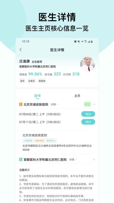 北京挂号通挂号网APP(1)