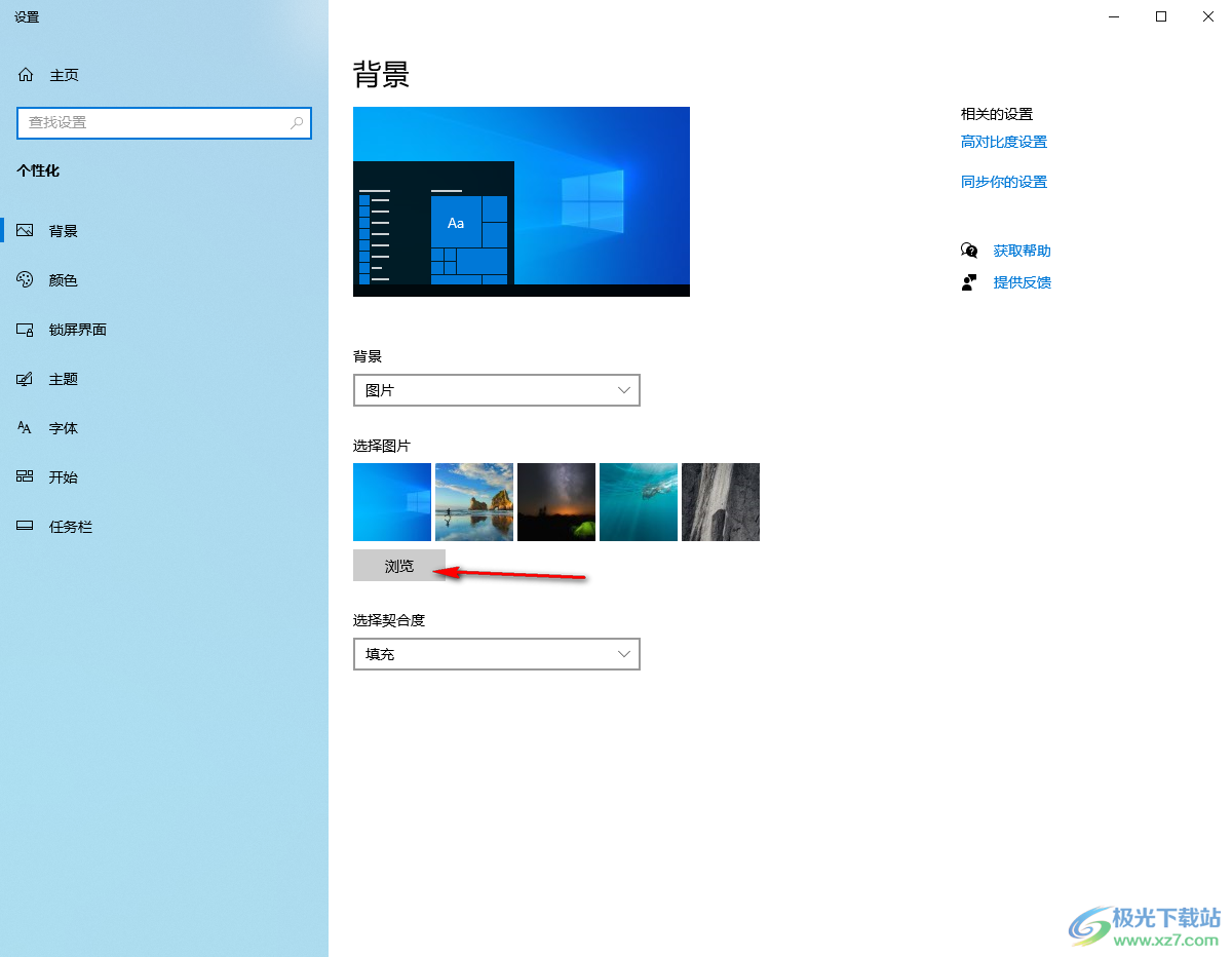 WIN10系统电脑设置桌面壁纸的方法