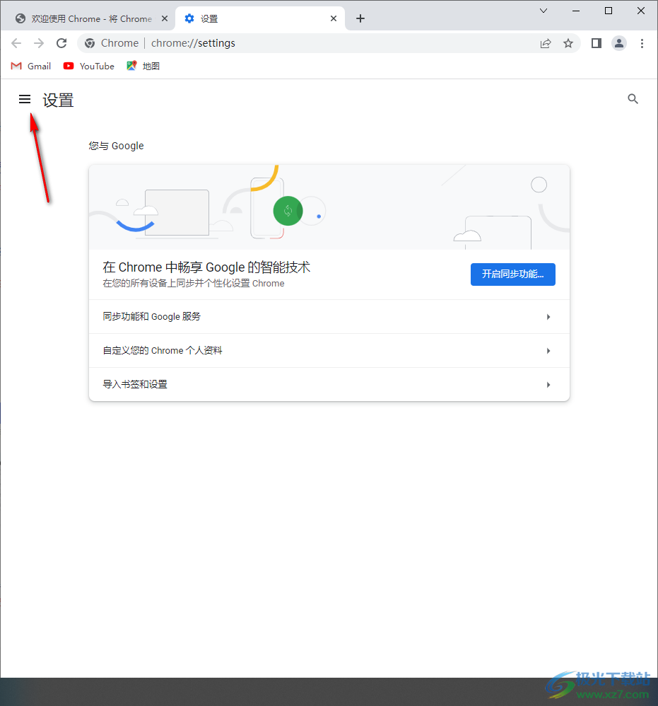 Google Chrome浏览器启用摄像头功能的方法