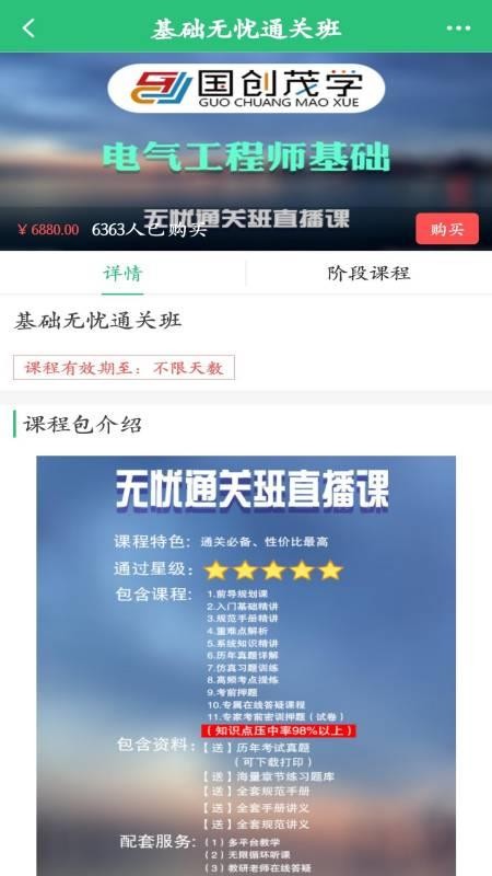 国创茂学网校APP(2)