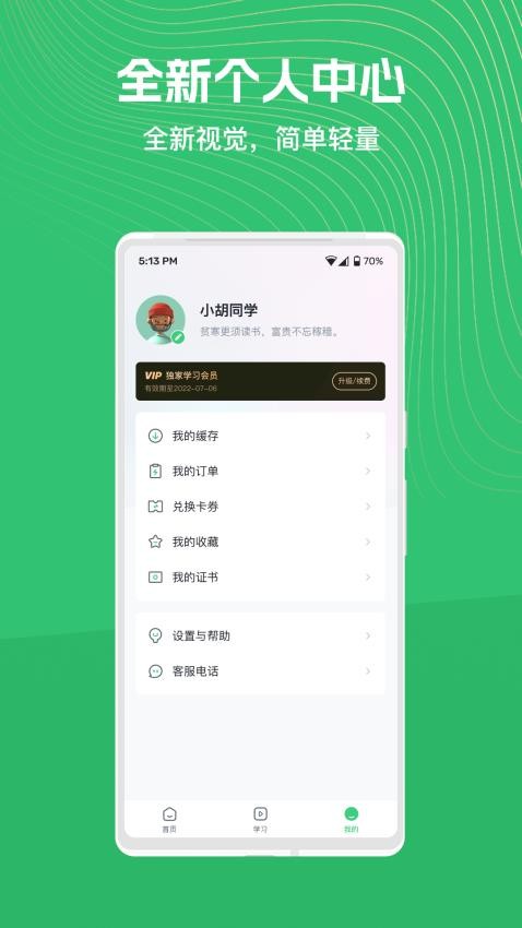 知享学堂app(1)