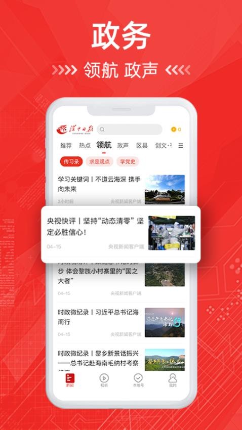 汉中日报appv2.0.6(3)