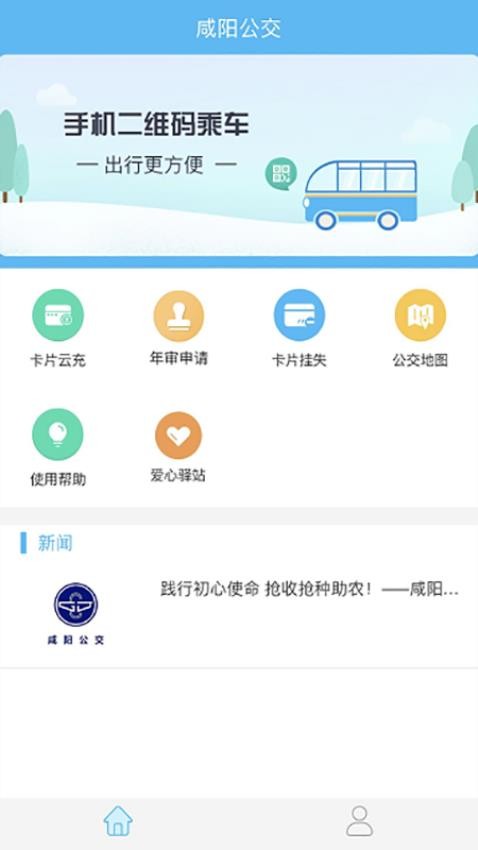 咸阳公交app(2)